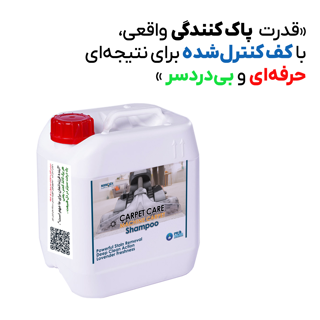 شامپو فرش و لکه بر نانوزیت  (مختص دستگاه )