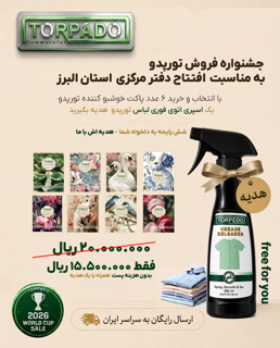 پک جشنواره فروش تورپدو