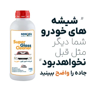 شیشه شوی خودرو نانوزیت