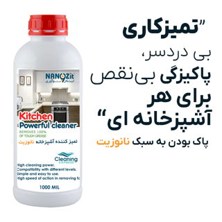 تمیز کننده سطوح آشپزخانه نانوزیت