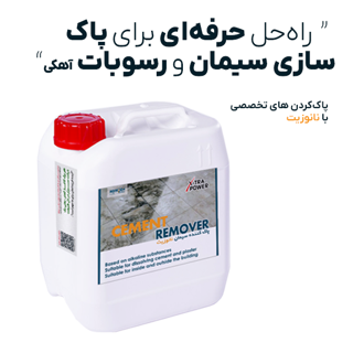محلول پاک کننده سیمان نانوزیت 4 لیتری