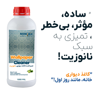 محلول تمیز کننده کاغذ دیواری نانوزیت