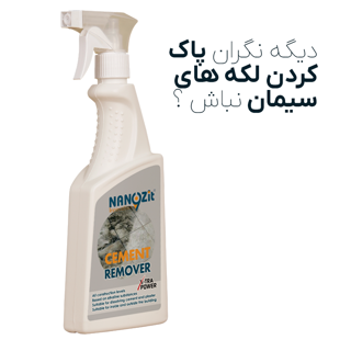 محلول پاک کننده سیمان نانوزیت 750 میلی لیتر