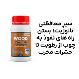 وارنیش چوب نانوزیت